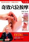 奇效穴位按摩全图解 封面
