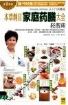 本草纲目家庭药膳大全轻图典 封面