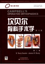 坎贝尔骨科手术学  第12版  第2卷  英文影印版 封面