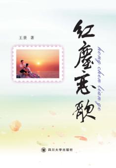 红尘恋歌 封面