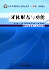 牙体形态与功能 封面