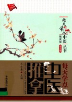 每天学点中医推拿 封面