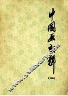 中国画新辑  1 封面