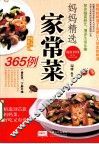 妈妈精选家常菜365例 封面