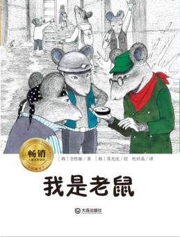 我是老鼠 封面
