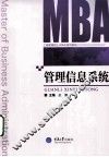 管理信息系统 封面