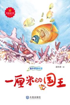 一厘米的国王 封面
