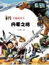 丹麦之旅 封面