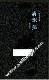 清影集 封面