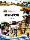 葡萄牙之旅 封面