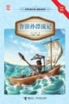 鲁滨孙漂流记 封面
