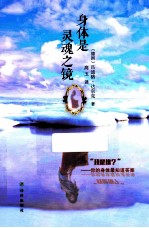身体是灵魂之镜 封面