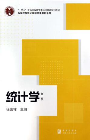 统计学 第2版 封面