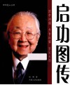 启功图传 封面