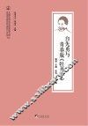 白先勇与青春版《牡丹亭》 封面