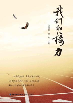 我们的接力 封面