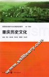 重庆历史文化 封面