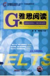 雅思阅读G类  由基础到高分  移民类适用 封面