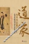 道家内丹丹法要义 封面