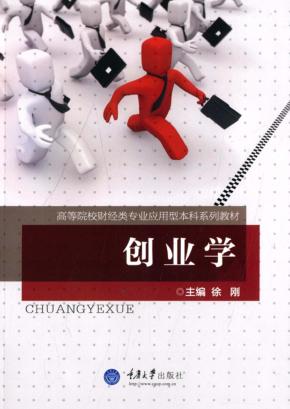 创业学 封面