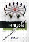 网络营销 封面