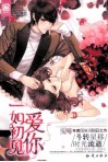 爱你一如初见 封面