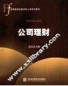 公司理财 封面