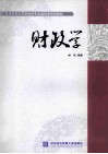 财政学 封面