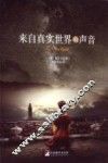 来自真实世界的声音 封面