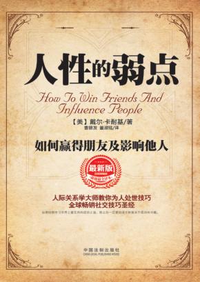 人性的弱点 封面