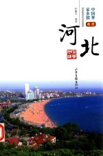我爱河北 封面