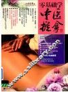 零基础学中医推拿 封面