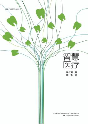 智慧医疗 封面