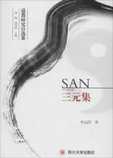 三元集 封面