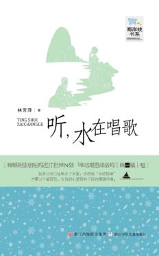 听，水在唱歌 封面