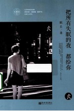 把所有失眠的夜都给你 封面