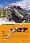 美丽西藏 封面