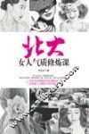 北大女人气质修炼课 封面
