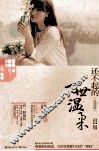 还不起的一世温柔 封面