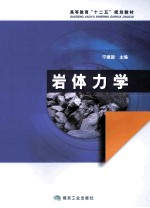 岩体力学 封面
