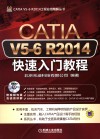 CATIA V5-6 R2014快速入门教程 封面