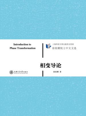 相变导论 封面