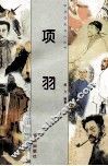 项羽 封面