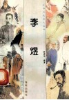 李煜 电子书封面