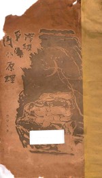 阶级门争原理 再版 封面