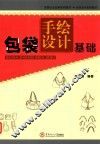 包袋手绘设计基础 封面
