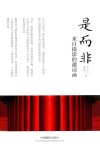 是而非  来自摄影的邀请函 封面