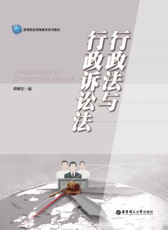 行政法与行政诉讼法 封面
