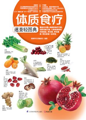 体质食疗速查轻图典 封面