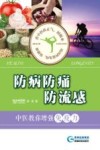 防病防痛防流感  中医教你增强免疫力 封面